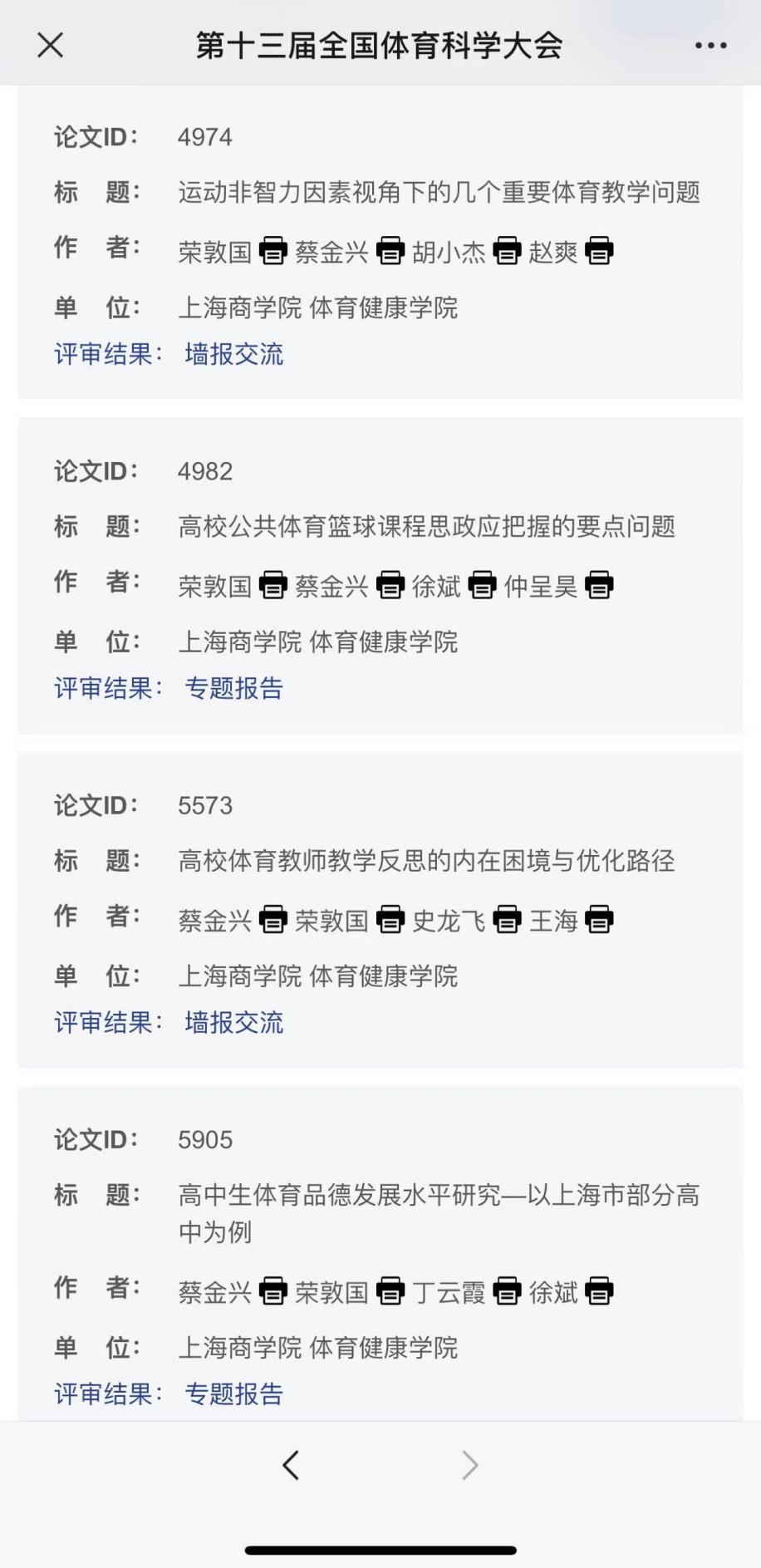 录取论文情况 录取论文情况